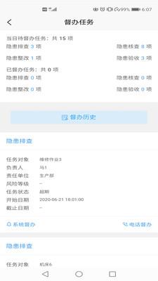 盾安云  v3.2.4图3