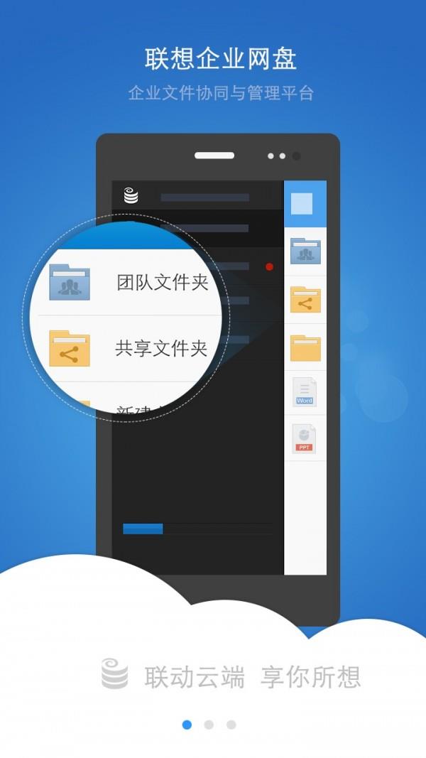 联想企业网盘  v5.2.2.12图1
