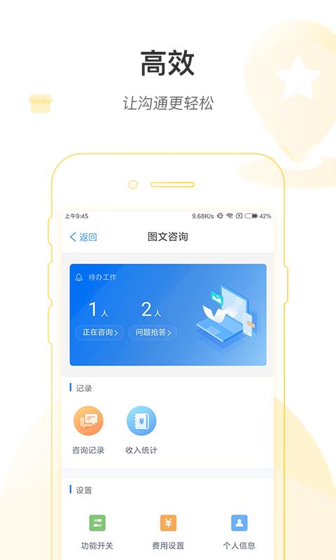 南通六院医护版  v1.1.0图1