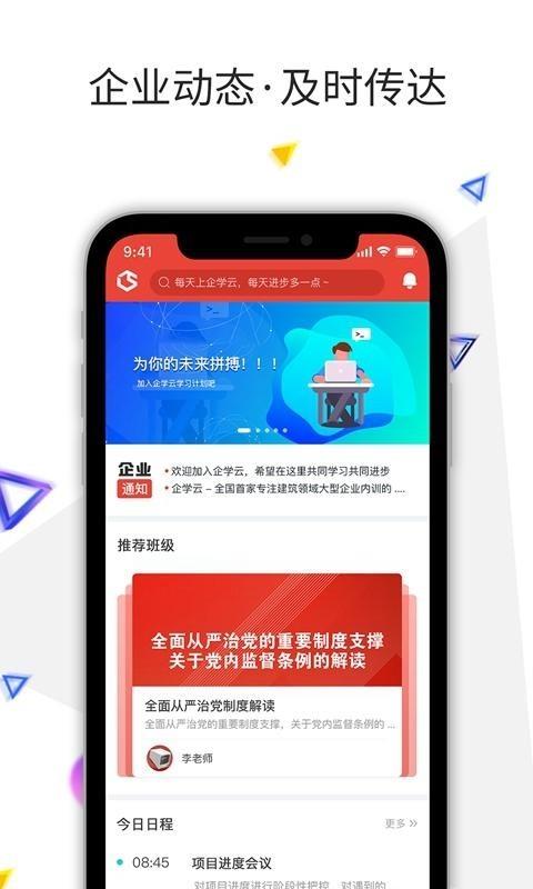 企学云  v1.6.6图2