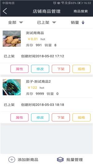 厨房家商户端  v3.8.20180523图4