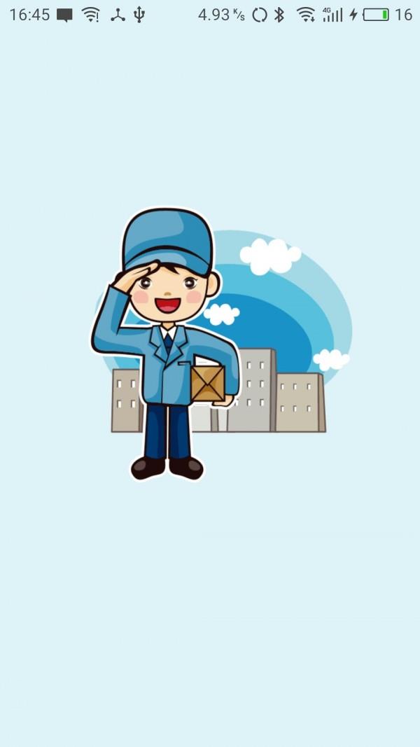 投递员助手  v3.3.2图1
