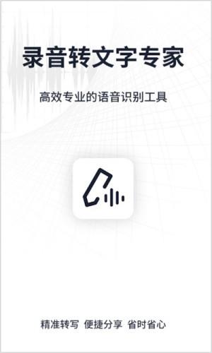 录音转文字专家  v2.7.0图4
