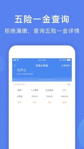 智慧雇员  v1.0.1图3