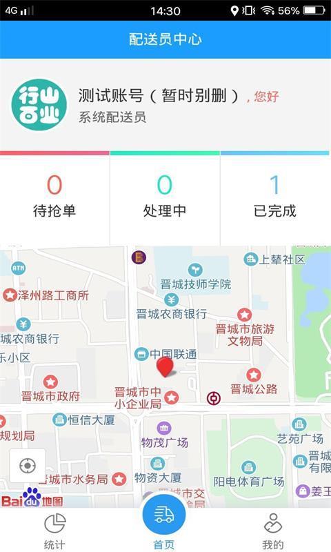 行山百业配送  v8.0.53图4