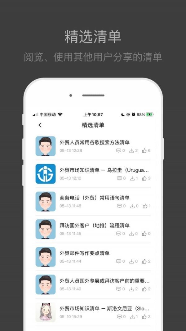 外贸清单  v1.0.1图4