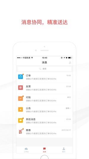友云采采购  v2.7.5图3