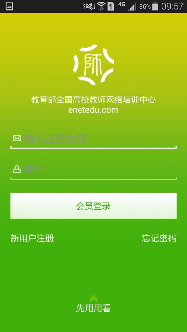 教师发展在线  v4.1图1