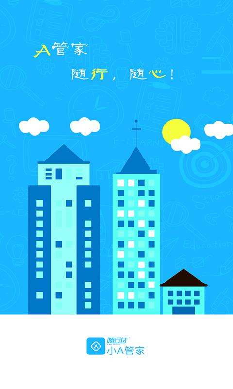 小A管家  v3.4.4图1