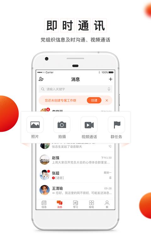 中移党建云  v4.4.5图2