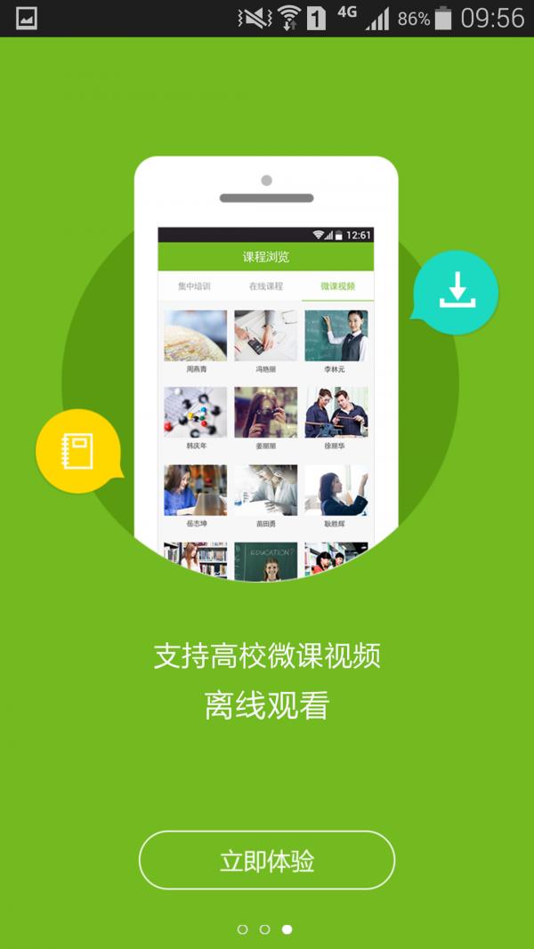 教师发展在线  v4.1图2