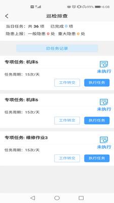 盾安云  v3.2.4图5