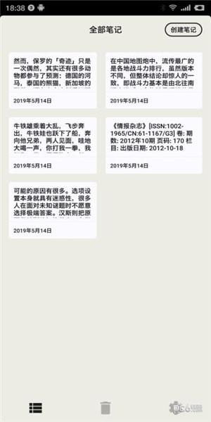 纷享记事本