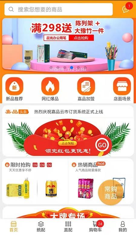 嘉品云市  v9.1.200815图2
