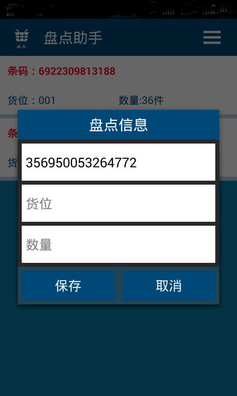 盘点助手  v1.1.0图4