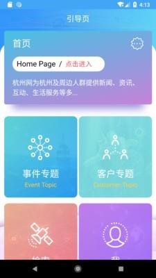 杭州网络舆情  v1.1图1