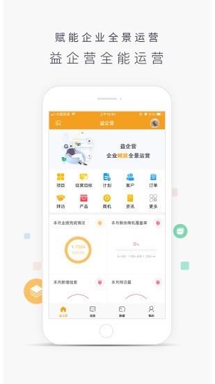 益企营  v1.4.0图1