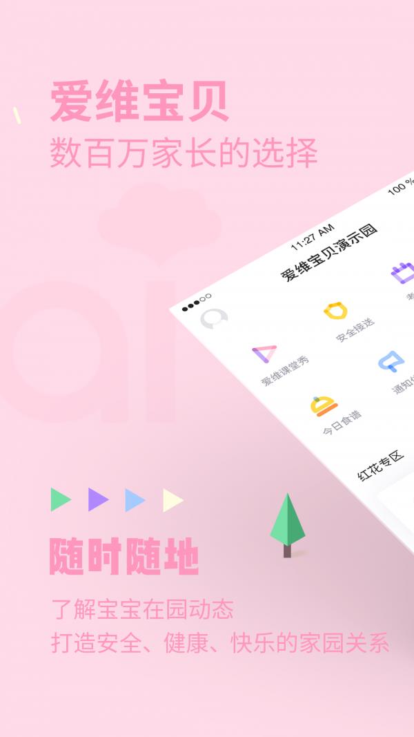 爱维宝贝园长版  v6.4.90图1