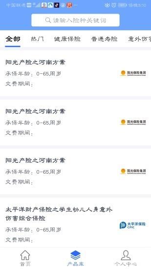 海心保  v0.5.2图2