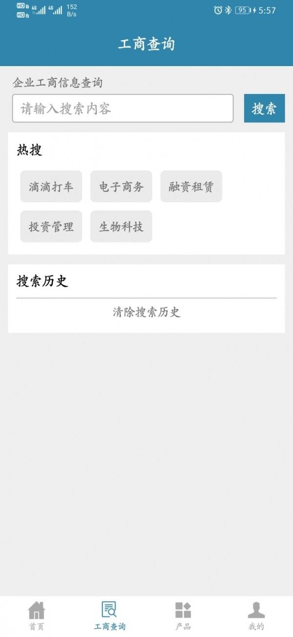 安徽征信  v1.6图4