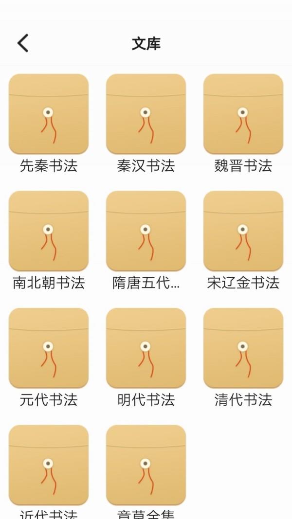 书法e学宝  v1.1.5.200322图3