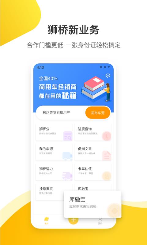 狮桥商家  v3.2.0图1