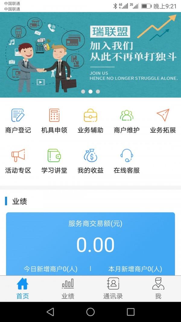 瑞联盟  v3.1.6图2