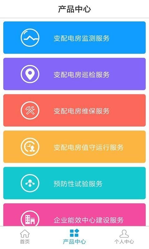 能监宝  v3.3图3