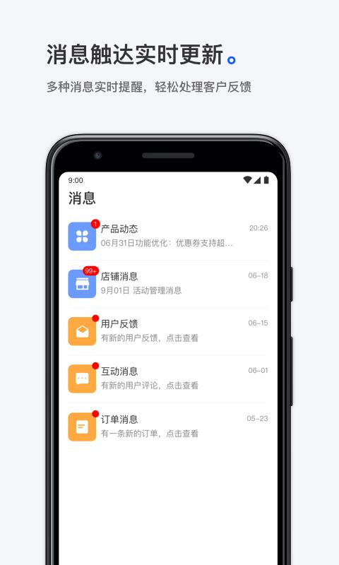 小鹅通商家助手  v1.2.2图3