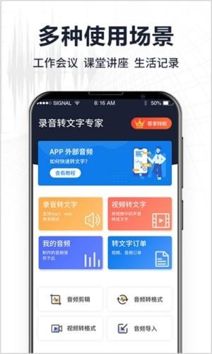 录音转文字专家  v2.7.0图2
