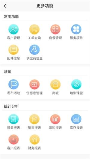 章鱼车管家  v1.7.2图3
