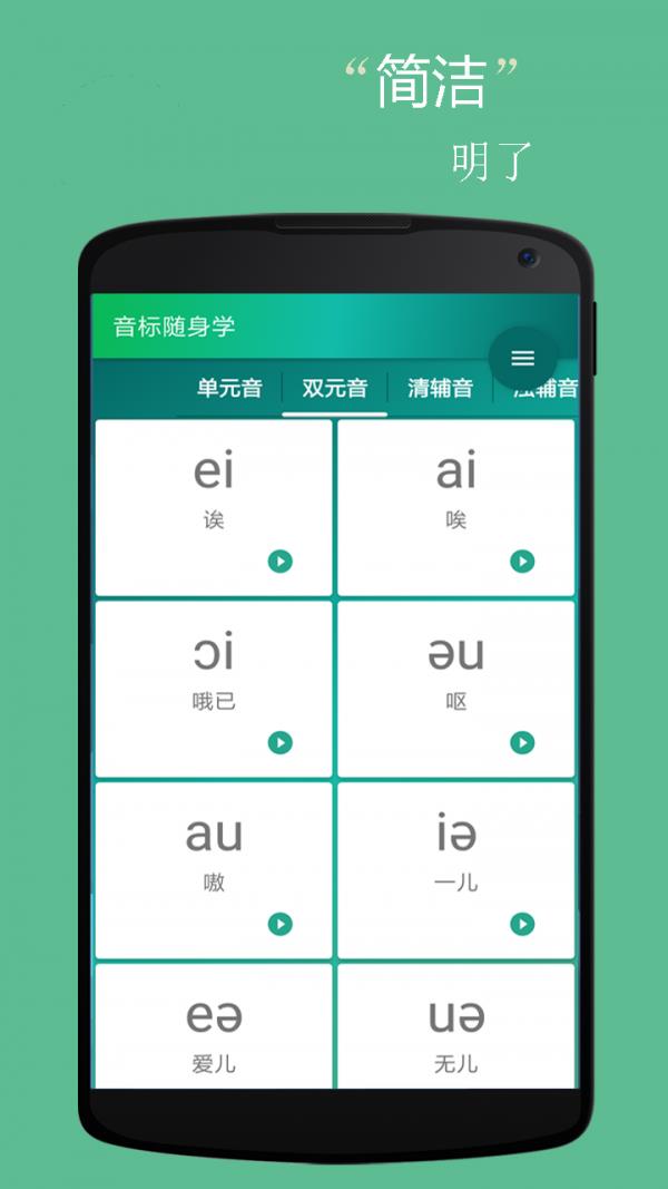 音标小助手  v5.1.1图3