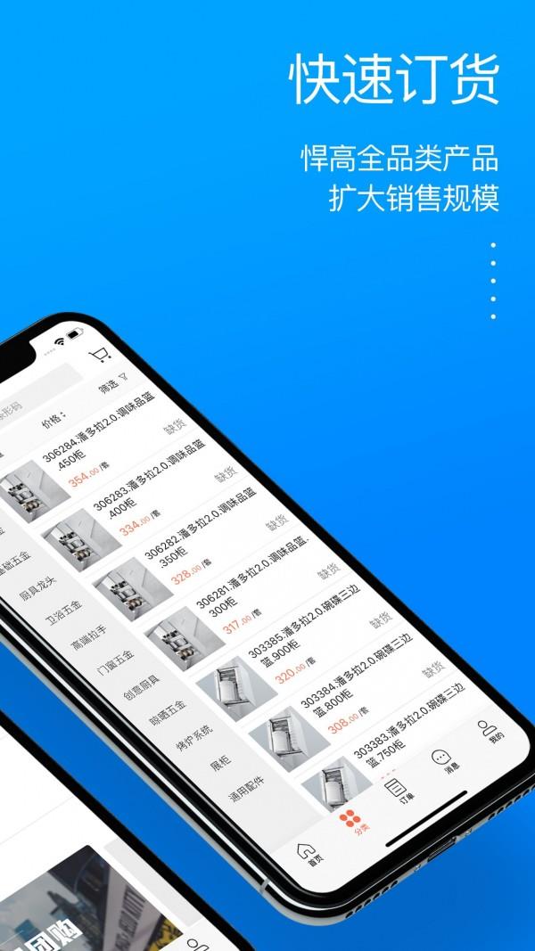 悍高云商  v3.10.1432图2