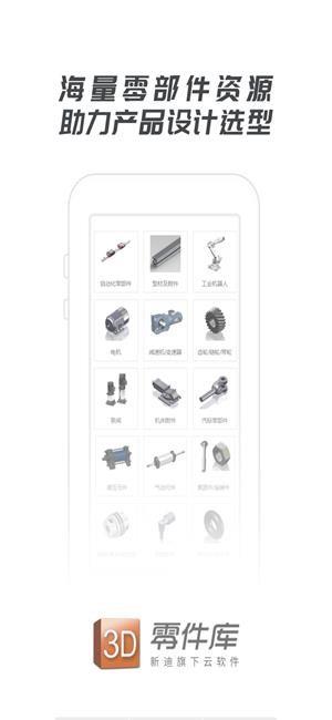 零件库  v1.0.27图4