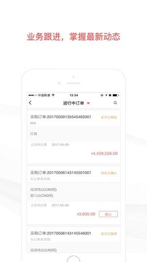 友云采采购  v2.7.5图2