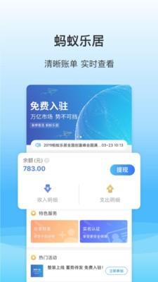 蚂蚁乐居企业版  v3.2.3图1