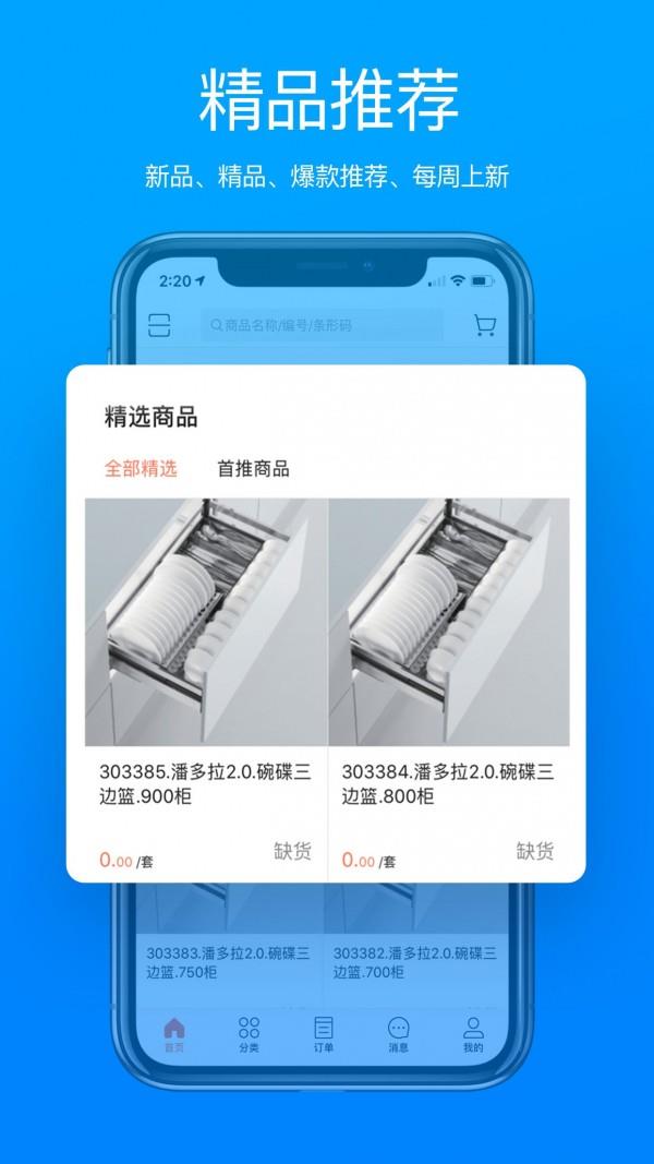 悍高云商  v3.10.1432图3
