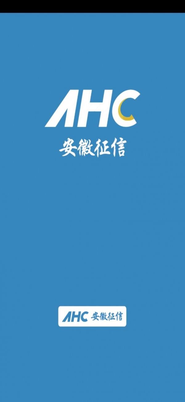 安徽征信  v1.6图1