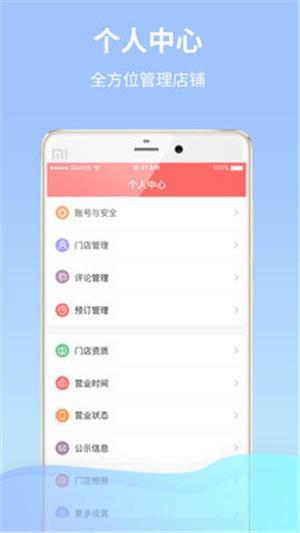 免啦商家版  v2.1.3图2