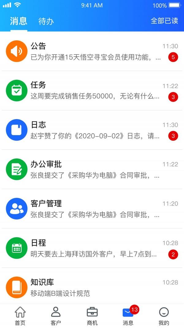 悟空CRM  v11.0.2图4