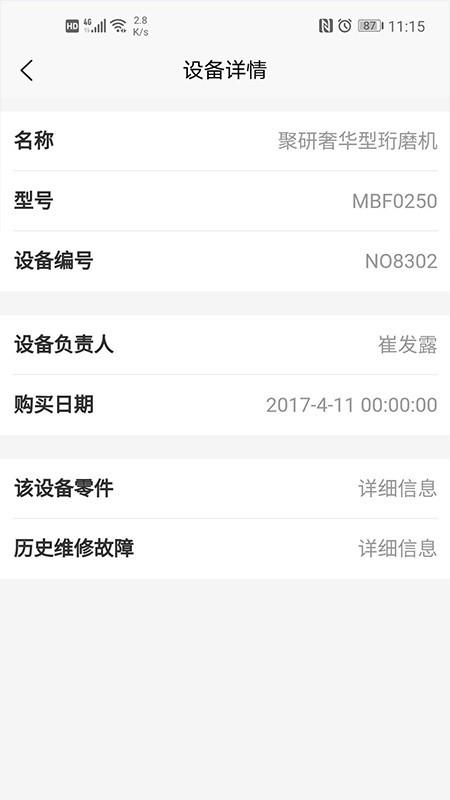 捷米工业云  v2.1.02图3