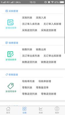 家家销  v2.0.4图2