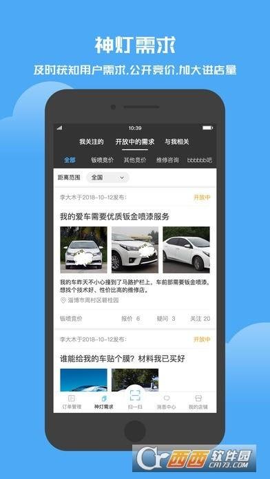六臂车服商户端  v2.2.5图3