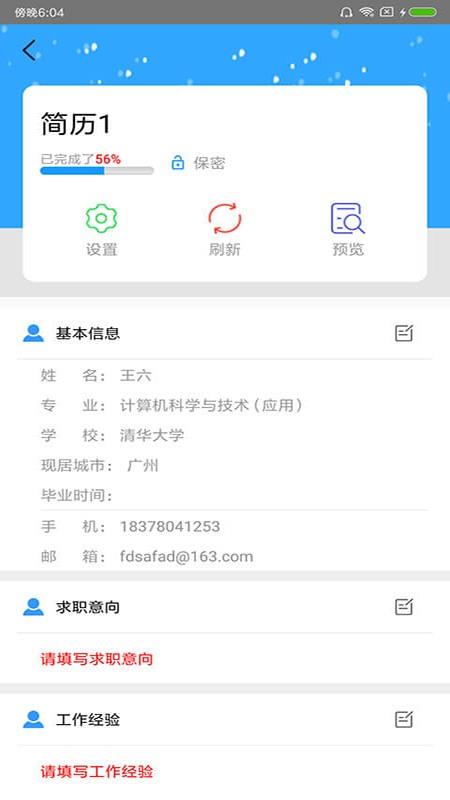 博维就业管理  v1.4图1