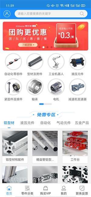 零件库  v1.0.27图3