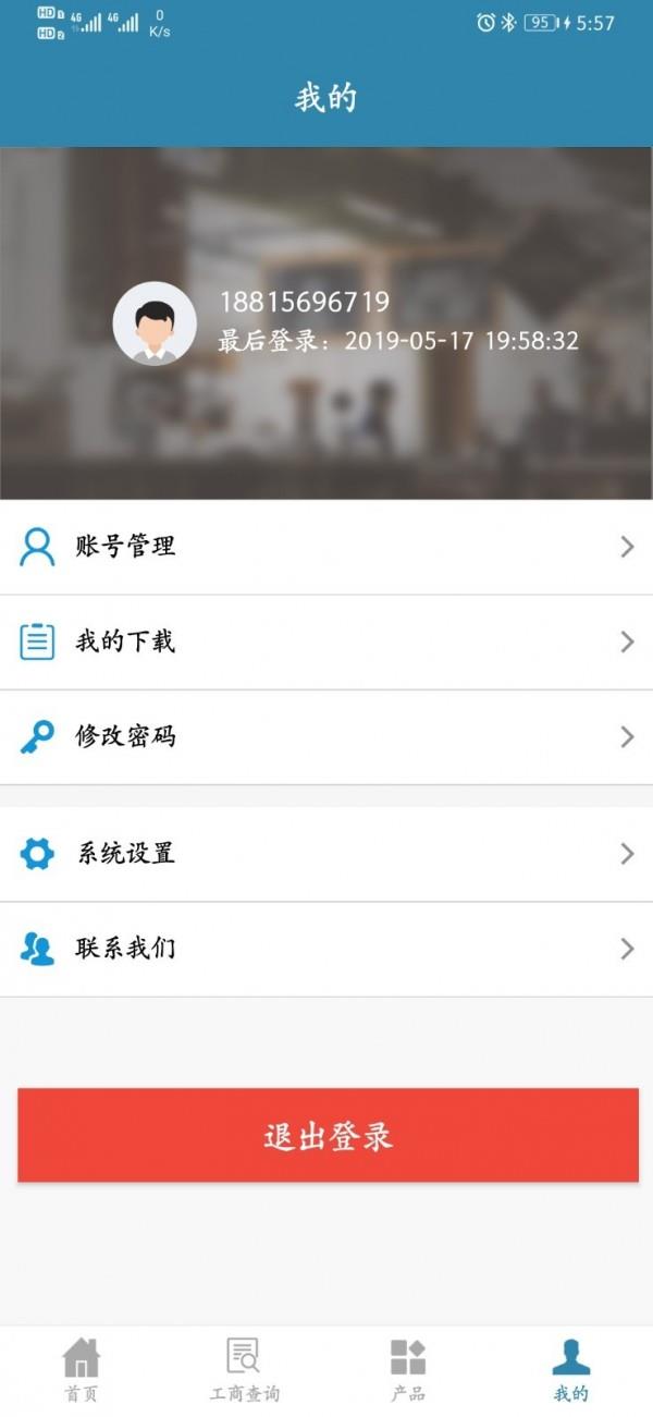 安徽征信  v1.6图2