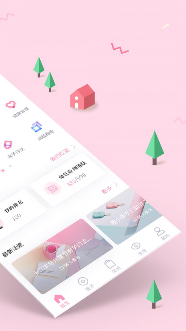 爱维宝贝园长版  v6.4.90图2