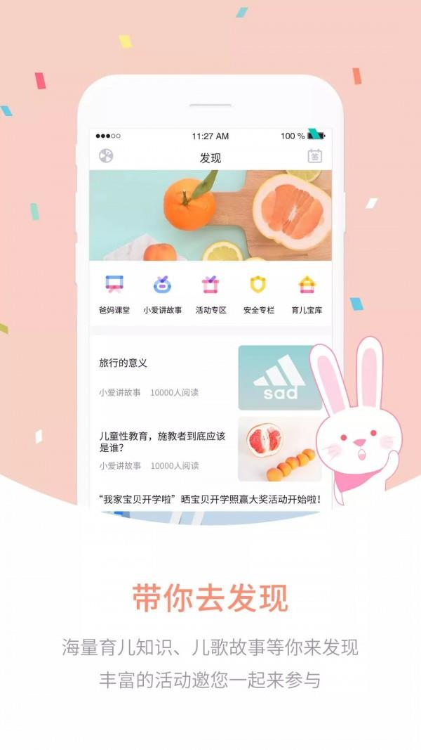 爱维宝贝园长版  v6.4.90图4