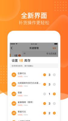 便利24掌柜宝  v2.4.0图1