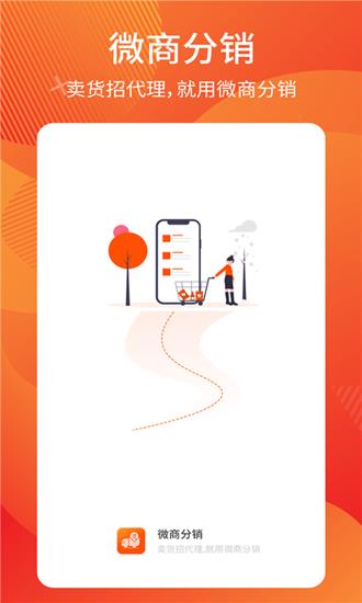 微商分销  v1.0图2